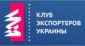 Клуб экспортёров Украины - партнёры Logist Club